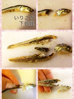 煮干しのはらわた取り〜だし下処理-レシピのメイン写真