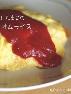 とろ〜〜り卵のオムライス-レシピのメイン写真