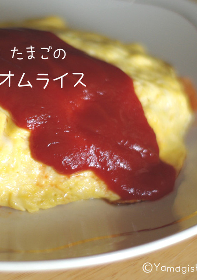 とろ〜〜り卵のオムライス-レシピのメイン写真