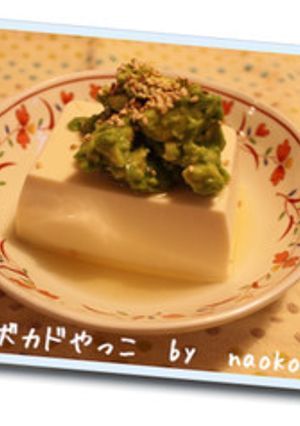 アボカドやっこ☆-レシピのメイン写真