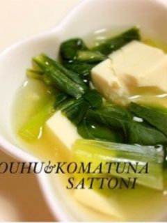 豆腐と小松菜の簡単さっと煮-レシピのメイン写真