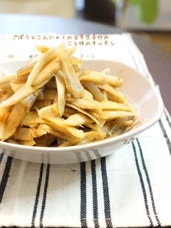 ごぼうとこんにゃくの甘辛生姜炒め-レシピのメイン写真