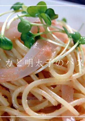 ★イカと明太子のパスタ-レシピのメイン写真