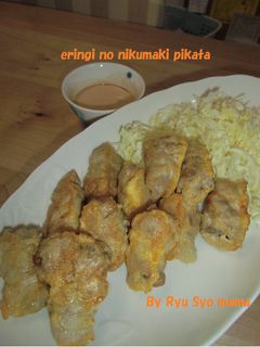 エリンギの肉巻きピカタ-レシピのメイン写真