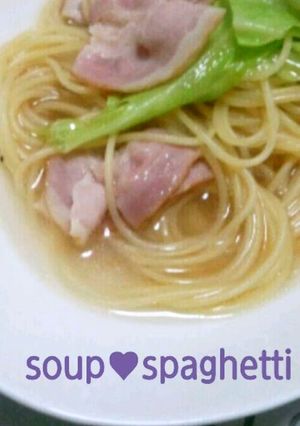 野菜とベーコンのスープスパゲッティ-レシピのメイン写真