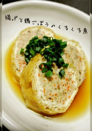 油揚げと鶏ごぼうのくるくる煮-レシピのメイン写真
