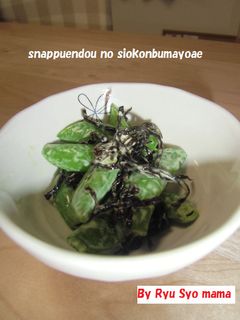 スナップエンドウの塩昆布マヨ和え-レシピのメイン写真