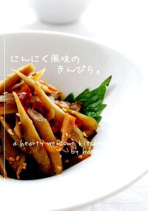 にんにく風味のきんぴらごぼう。-レシピのメイン写真