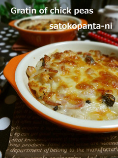 ひよこ豆のグラタン-レシピのメイン写真