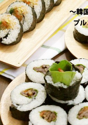 ～韓国のり巻き～プルコギのキムパ-レシピのメイン写真