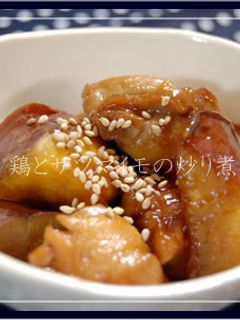 ★鶏とサツマイモの炒り煮-レシピのメイン写真