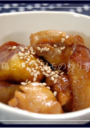 ★鶏とサツマイモの炒り煮-レシピのメイン写真
