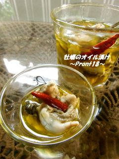 牡蠣のオイル漬け-レシピのメイン写真