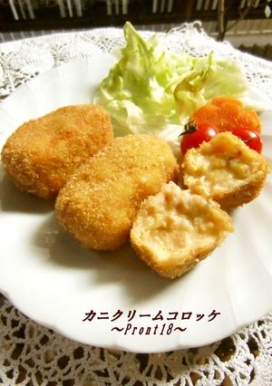 カニクリームコロッケ-レシピのメイン写真
