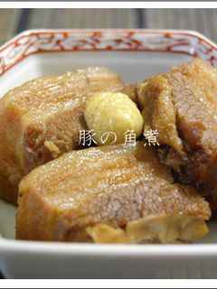 ★豚の角煮-レシピのメイン写真