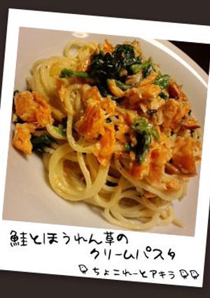 鮭とほうれん草のクリームパスタ-レシピのメイン写真