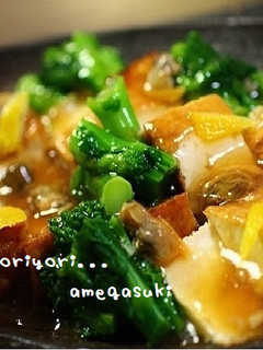 厚揚げのアサリあん。-レシピのメイン写真