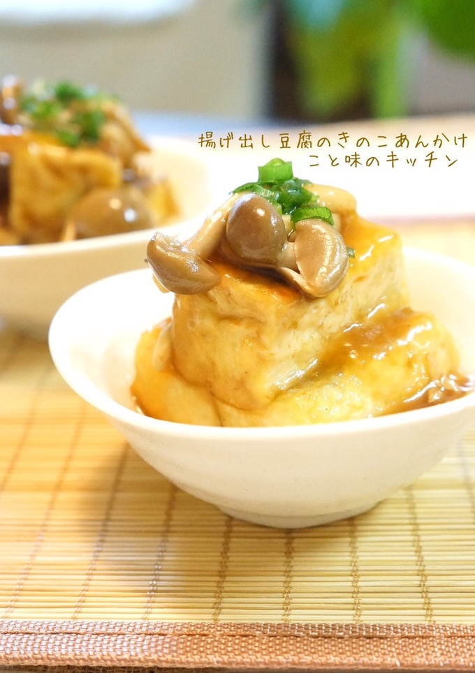 揚げ出し豆腐のきのこあんかけ-レシピのメイン写真