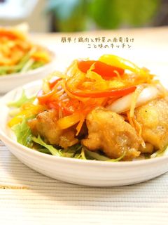 簡単!鶏肉と野菜の南蛮漬け-レシピのメイン写真