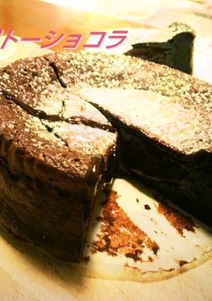 生チョコガトーショコラ-レシピのメイン写真
