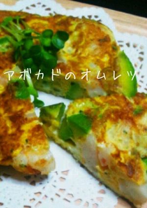 みんな大好き☆簡単えびアボカドのオムレツ-レシピのメイン写真