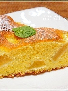 しっとり♪ りんごとヨーグルトのケーキ-レシピのメイン写真