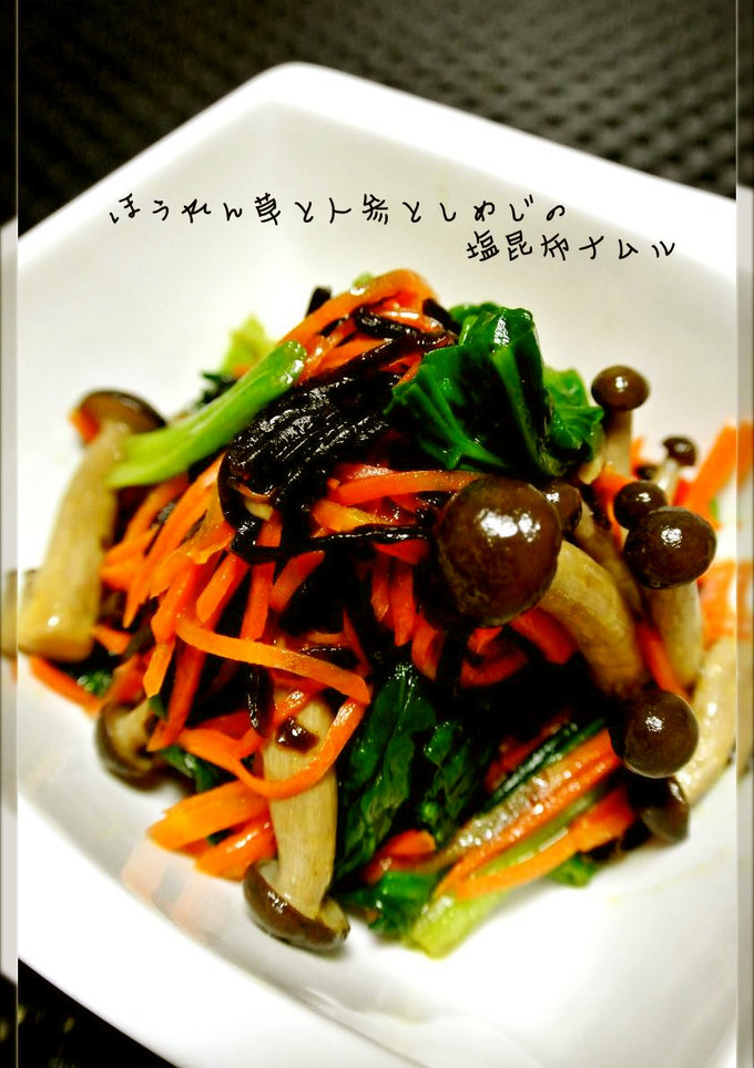 ほうれん草と人参としめじの塩昆布ナムル-レシピのメイン写真