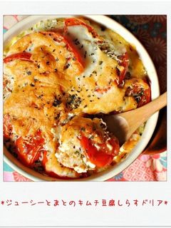 ジューシーとまとのキムチ豆腐しらすドリア-レシピのメイン写真