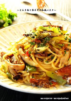 ■さんま缶と長ネギの和風パスタ■-レシピのメイン写真