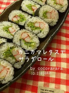 簡単♥カニカマレタス海苔巻きサラダロール-レシピのメイン写真