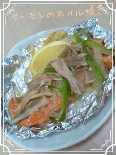 低カロ♪サーモンのホイル焼き-レシピのメイン写真