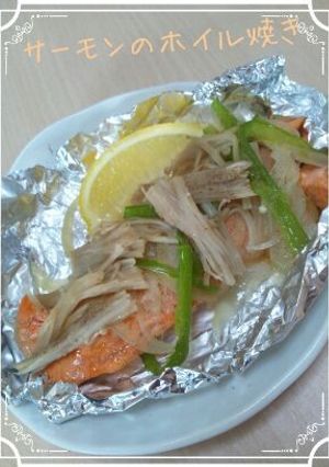 低カロ♪サーモンのホイル焼き-レシピのメイン写真