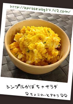 シンプルかぼちゃサラダ-レシピのメイン写真