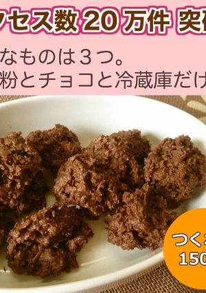 バレンタインに♡パン粉だけチョコクランチ-レシピのメイン写真