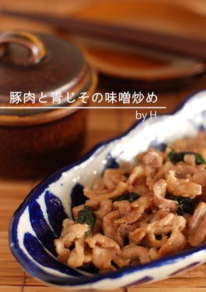青じそたっぷり☆豚肉の味噌炒め-レシピのメイン写真