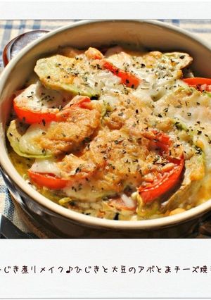 リメイク♪ひじき大豆のアボとまチーズ焼き-レシピのメイン写真