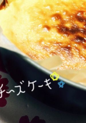 しっとり簡単！チーズケーキ-レシピのメイン写真