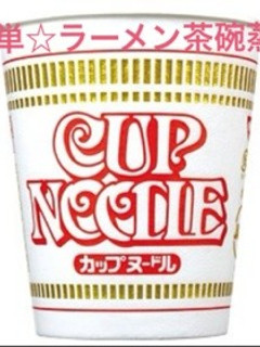 簡単☆カップラーメン茶碗蒸し♪-レシピのメイン写真