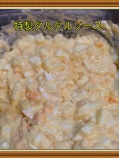 特製タルタルソース-レシピのメイン写真