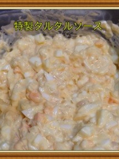 特製タルタルソース-レシピのメイン写真