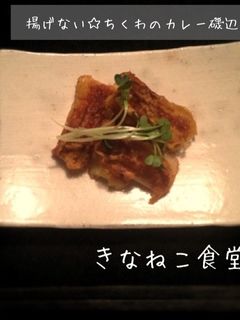 揚げない☆ちくわのカレー磯辺-レシピのメイン写真
