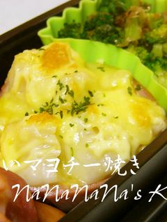 お弁当に♡しゅうまいマヨチー焼き-レシピのメイン写真