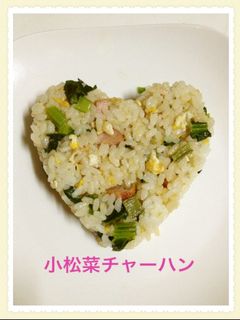 小松菜入りチャーハン♬-レシピのメイン写真