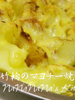 ポテト竹輪のマヨチー焼き-レシピのメイン写真