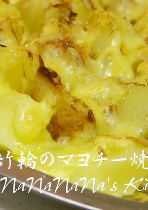 ポテト竹輪のマヨチー焼き-レシピのメイン写真