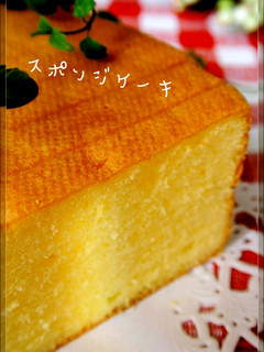 共立て♡スポンジケーキ-レシピのメイン写真