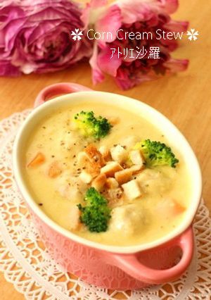 ミートボール✿コーンクリームシチュー✿-レシピのメイン写真