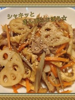 ☆シャキッときんぴらごぼう☆-レシピのメイン写真