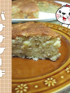 バナナケーキ-レシピのメイン写真