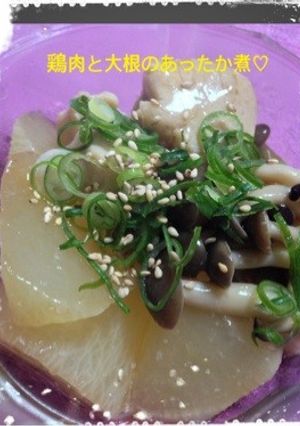 鶏肉と大根のあったか煮♡-レシピのメイン写真